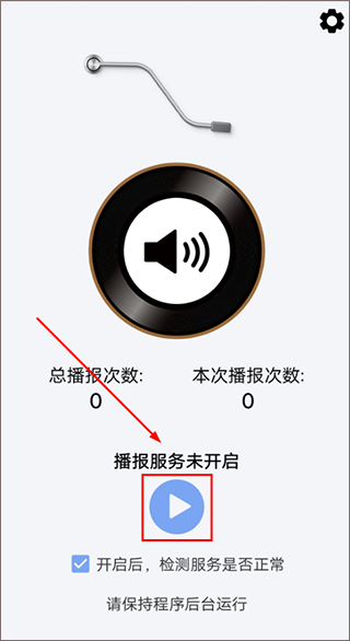 微信语音播报软件(图5)