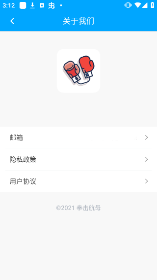 拳击航母app3