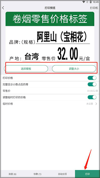 烟草价签管理app(图5)