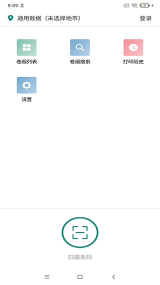 烟草价签管理app1