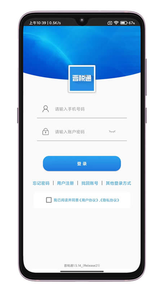 晋税通app(图1)