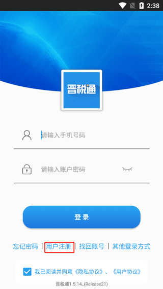 晋税通app(图2)