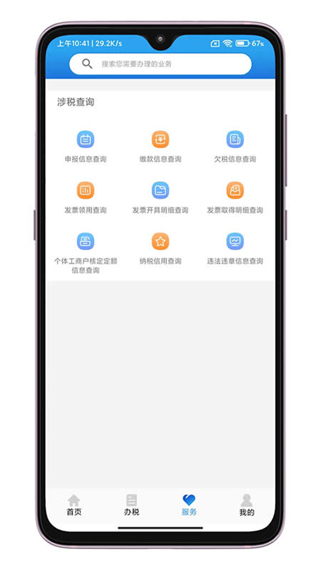 晋税通app4