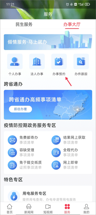 时空政和app(图2)