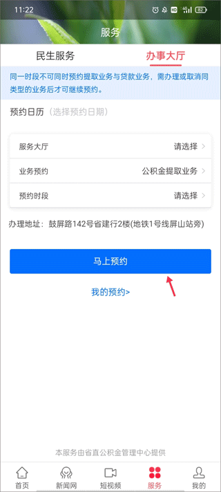 时空政和app(图4)