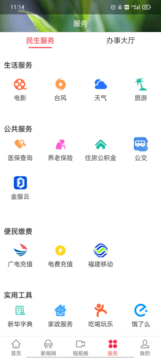 时空政和app4