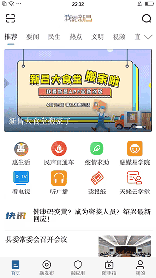 我爱新昌app最新版本1