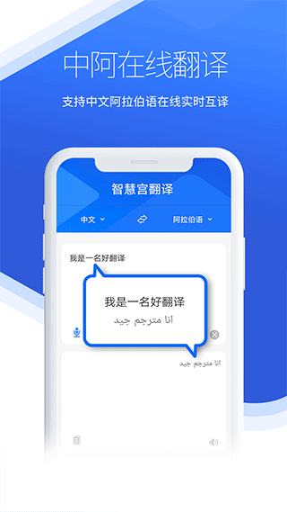 智慧宫翻译官方版app5