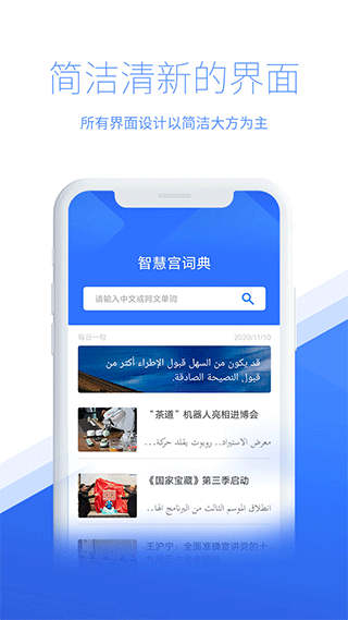 智慧宫翻译官方版app1
