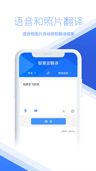 智慧宫翻译官方版app4