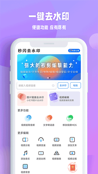 秒闪去水印app1