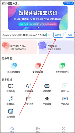 秒闪去水印app(图2)