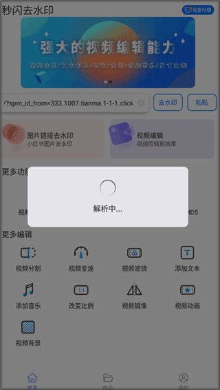 秒闪去水印app(图3)