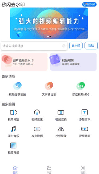 秒闪去水印app2