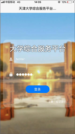 天津大学综合服务平台官方app1