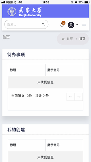 天津大学综合服务平台官方app2