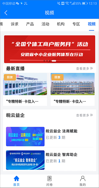 安徽皖企服务云官方app1