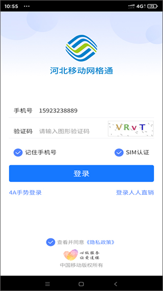 河北移动网格通app1