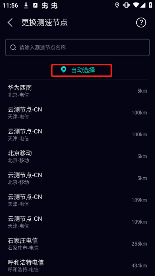 测速网speedtest(图3)