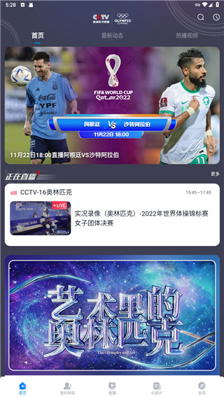 cctv奥林匹克频道app(图2)