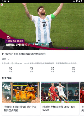 cctv奥林匹克频道app(图4)