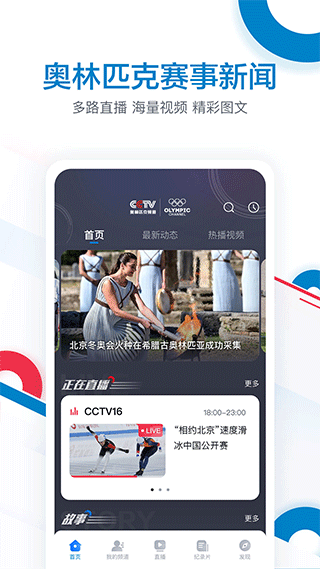 cctv奥林匹克频道app1