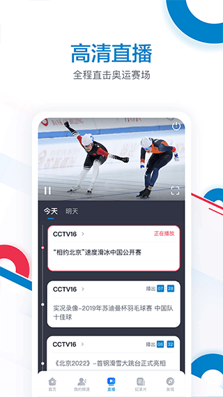 cctv奥林匹克频道app3