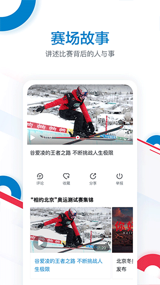 cctv奥林匹克频道app4