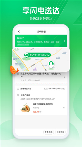 京东七鲜app2