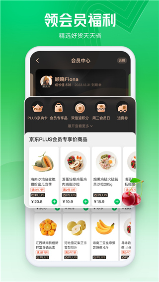 京东七鲜app3