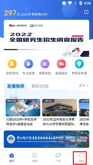 掌上考研app(图3)