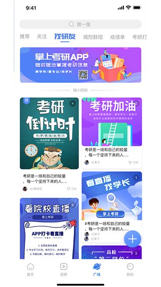 掌上考研app4