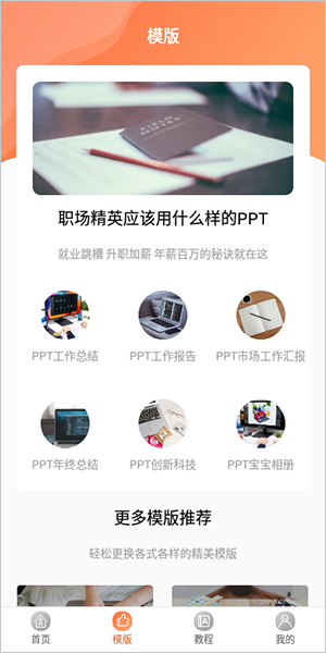 ppt制作软件手机版(图3)