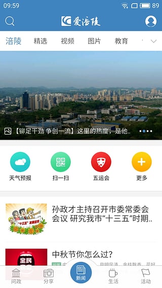 爱涪陵app2