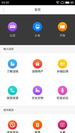 爱涪陵app5