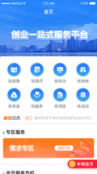 安徽省创业服务云平台app最新版1