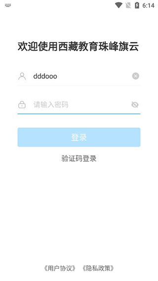 西藏教育珠峰旗云教育平台app1