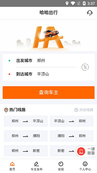 哈哈出行app1