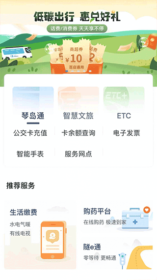 便捷青岛app2