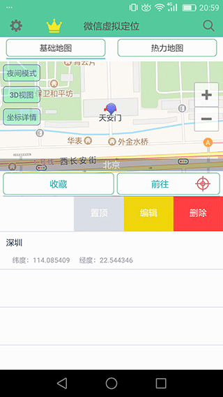 虚拟定位精灵app5