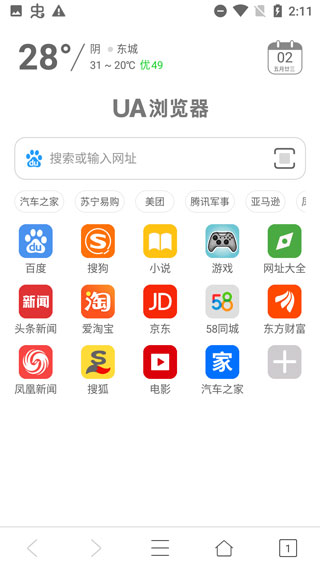 UA浏览器手机版(图2)