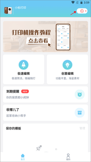 小标打印手机最新版本(图2)