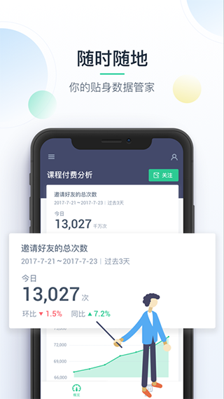 掌上神策app1