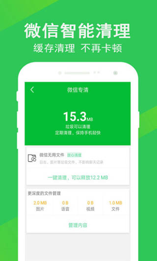 快速清理大师app3