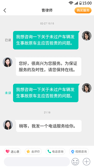 律兜法律咨询app2