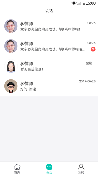 律兜法律咨询app3