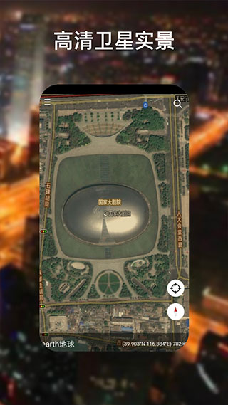 谷歌地球手机版app2