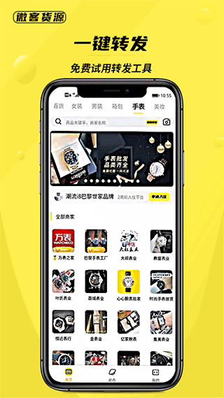 微客货源app3