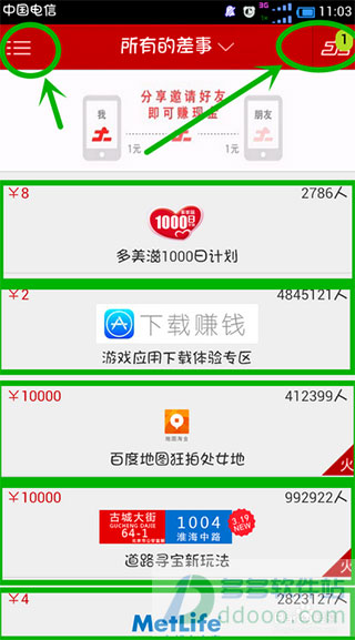 微差事app(图3)