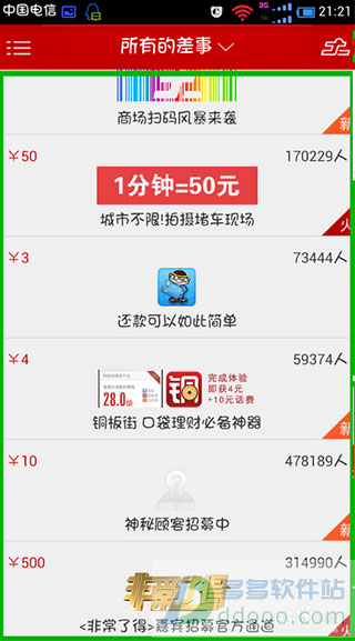 微差事app(图4)